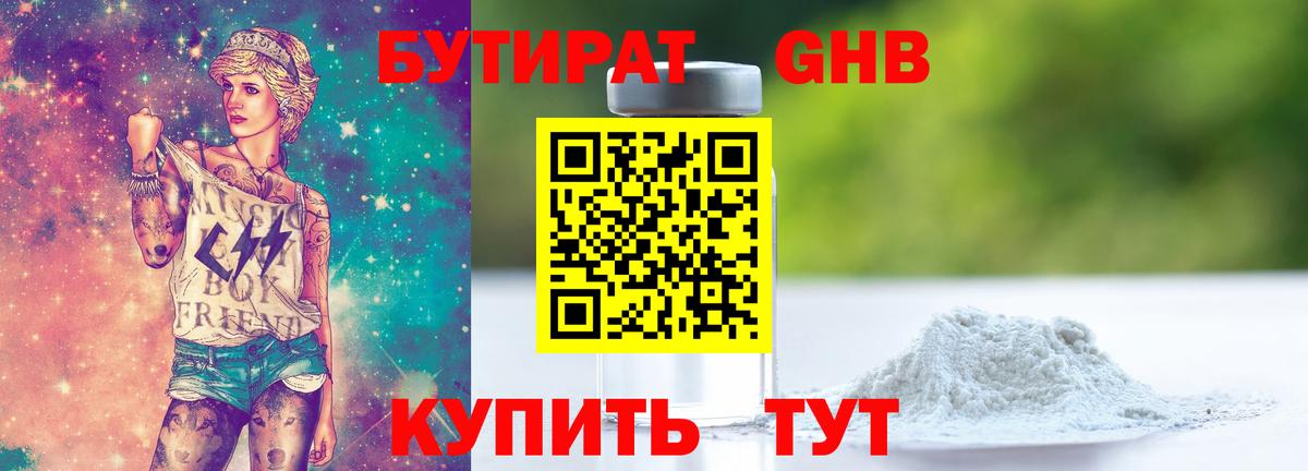 Бутират оксана Дубна