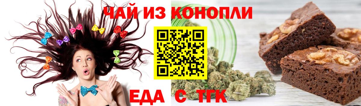 Еда ТГК конопля Дубна