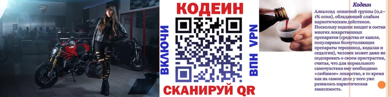 Кодеин напиток Lean (лин)  Дубна 