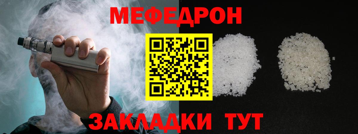 Мефедрон кристаллы Дубна