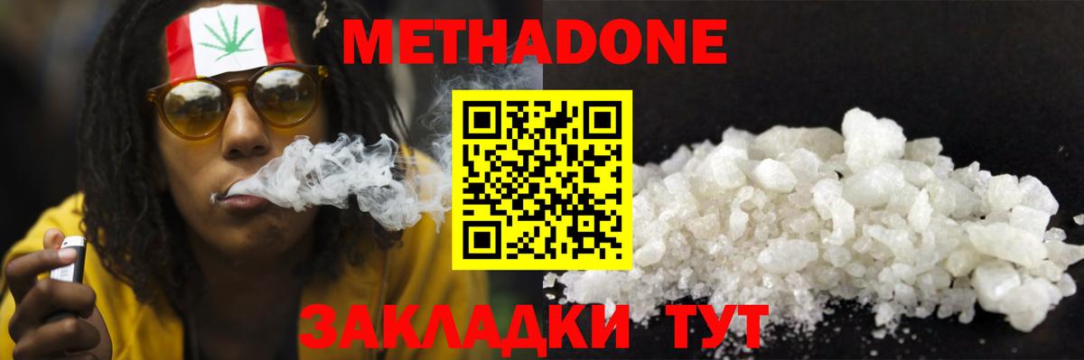 Метадон methadone  Метадон methadone  Вход с VPN  omg зеркало  Дубна 