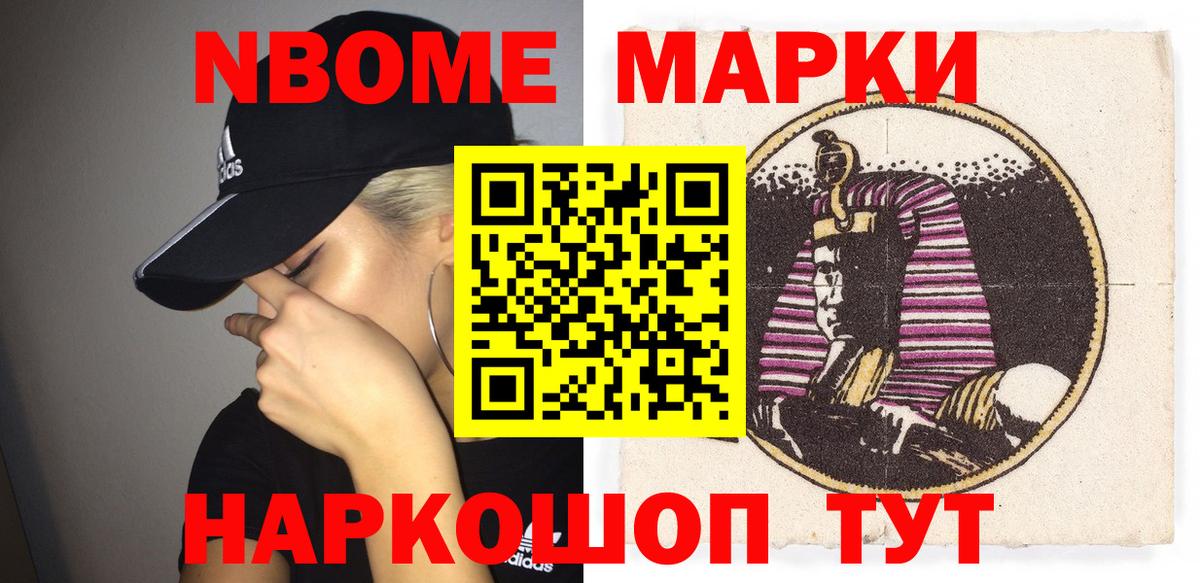 Марки N-bome 1,5мг Дубна